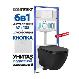 Комплект: Инсталляция JK03553+Кнопка JK024540WM белая+Stella Black JK1111019MB черный унитаз - фото 1