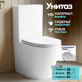 Унитаз Joki Herba T JK0822034 напольный, безободковый, смыв Торнадо, с сиденьем микролифт, цвет белый - фото 1