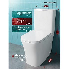Унитаз Joki Райс T JK3092026 напольный, безободковый, смыв Торнадо, с сиденьем микролифт, цвет белый глянец - фото 1