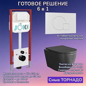 Комплект: Инсталляция JK45045+Кнопка JK024540WM белый+Stella XL T JK5751039MB черный унитаз, смыв торнадо - фото 1