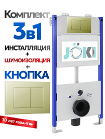 Комплект: Инсталляция JK03351+Кнопка JK007551 золото+Stella XL T JK0011011 белый унитаз, смыв торнадо - фото 1