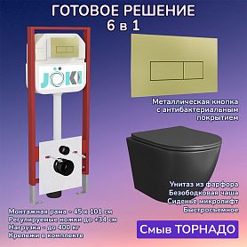 Комплект: Инсталляция JK45045+Кнопка JK207550 золото+Stella T JK1141020MB черный унитаз, смыв торнадо - фото 1