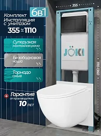 Комплект: Инсталляция JK511101+Кнопка JK921562MB черная+Stella XL T JK0011011 белый унитаз, смыв торнадо - фото 1