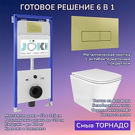 Комплект: Инсталляция JK01150+Кнопка JK207550 золото+Verna T JK3031025 белый унитаз, смыв торнадо - фото 1