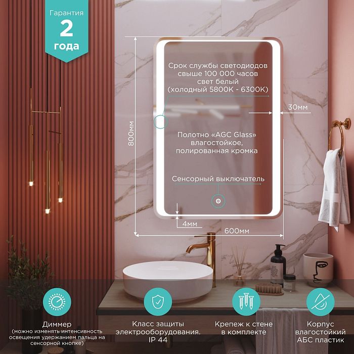 Зеркало Mixline Валерия 60x80, с подсветкой