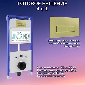 Комплект: Инсталляция JK01150 + Кнопка JK207550 золото, матовое - фото 1