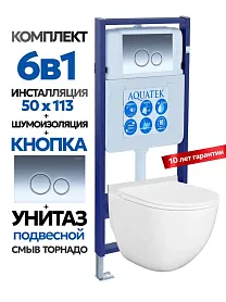 Комплект: Инсталляция Aquatek Standart 50+Кнопка 005B хром глянец+JOKI Stella XL T JK0011011 белый унитаз, смыв торнадо - фото 1