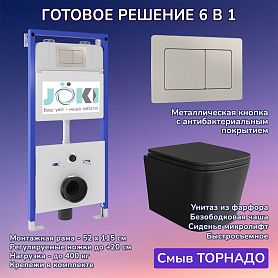 Комплект: Инсталляция JK01150+Кнопка JK014564 сталь+Verna T JK0711055MB черный унитаз, смыв торнадо - фото 1