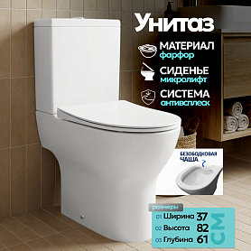 Унитаз Joki Bella JK8032008 напольный, безободковый, с сиденьем микролифт, цвет  белый - фото 1