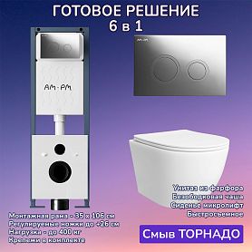 Комплект: Инсталляция AM.PM ErgoFit I012711+Кнопка I110151 хром+JOKI Stella T JK1121064 белый унитаз, смыв торнадо - фото 1