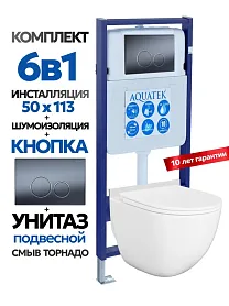 Комплект: Инсталляция Aquatek Standart 50+Кнопка 005C-1 оруж.сталь/хром+JOKI Stella XL T JK0011011 белый унитаз, смыв торнадо - фото 1