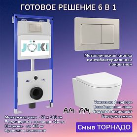 Комплект: AM.PM X-Joy C851900SC унитаз+Инсталляция JK01150+Кнопка JK014564 сталь - фото 1