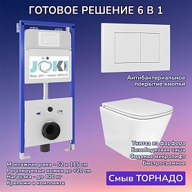 Комплект: JOKI Инсталляция JK01150+Кнопка JK020522WM белый+Verna T JK3031025 белый унитаз, смыв Торнадо - фото 1