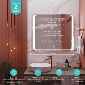 Зеркало Mixline Валерия 80x70, с подсветкой - фото 1