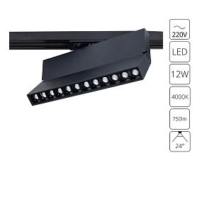 Трековый светильник Arte Lamp Flash A4572PL-1BK, арматура черная    - фото 1