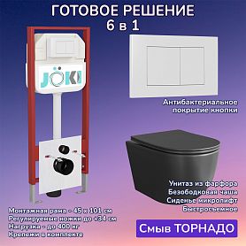 Комплект: Инсталляция JK45045+Кнопка JK020522WM белая+Stella XL T JK5751039MB черный унитаз, смыв торнадо - фото 1
