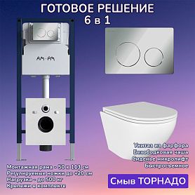 Комплект: Инсталляция AM.PM I012709+Кнопка I090151 хром+JOKI Stella T JK1101010 белый унитаз, смыв торнадо - фото 1