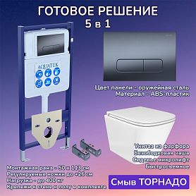 Комплект: Инсталляция Aquatek Standart 50+Кнопка 002C-1 оружейная сталь+Verna T JK3031025 белый унитаз, смыв торнадо - фото 1