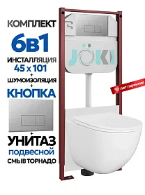 Комплект: Инсталляция JK45045+Кнопка JK202501CH хром+Stella XL T JK0011011 белый унитаз, смыв торнадо - фото 1