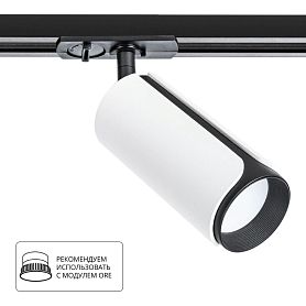Трековый светильник Arte Lamp Pino A7375PL-1WH, арматура белый  - фото 1