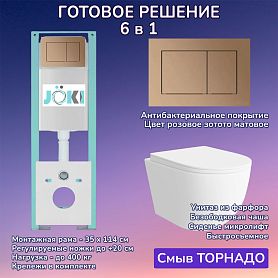 Комплект: Инсталляция JK511101+Кнопка JK924568MR розовое золото+Stella XL T JK5751037 белый унитаз, смыв торнадо - фото 1