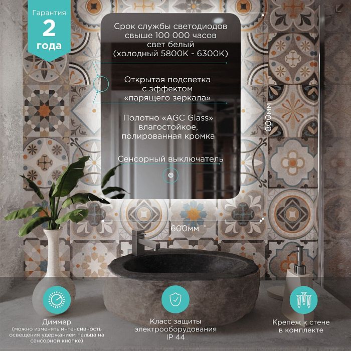 Зеркало Mixline Алон Радиус Эконом 60x80, с подсветкой