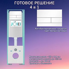 Комплект: Инсталляция JK511101 + Кнопка JK942574MW белый, матовый - фото 1
