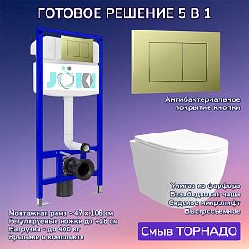 Комплект: Инсталляция JK03553+Кнопка JK007551 золото+Stella XL T JK0011011 белый унитаз, смыв торнадо - фото 1