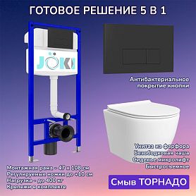 Комплект: Инсталляция JK03553+Кнопка JK203507BM черная+Stella T JK1121064 белый унитаз, смыв торнадо - фото 1