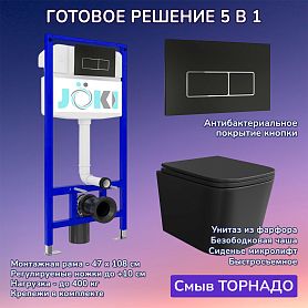 Комплект: Инсталляция JK03553+Кнопка JK205552 черная/хром+Verna T JK0711055MB черный унитаз, смыв торнадо - фото 1