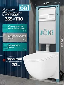 Комплект: Инсталляция JK511101+Кнопка JK942574MW белая+Stella XL T JK0011011 белый унитаз, смыв торнадо - фото 1