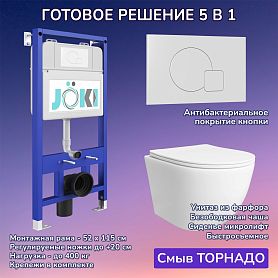 Комплект: Инсталляция JK01150 + Кнопка JK024540WM белая + Stella T JK1121064 белый унитаз, смыв Торнадо - фото 1