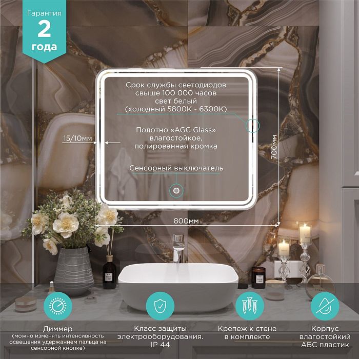 Зеркало Mixline Адриана 80x70, с подсветкой