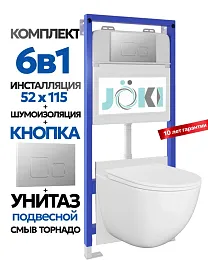 Комплект: Инсталляция JK01150+Кнопка JK701528CH хром+Stella XL T JK0011011 белый унитаз, смыв торнадо - фото 1