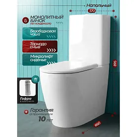Унитаз Joki ЭЛИТА T JK60862001 напольный с безободковой чашей, смыв ТОРНАДО, с сиденьем микролифт, цвет белый глянец - фото 1