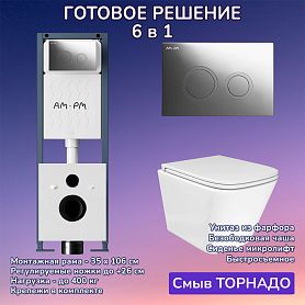 Комплект: Инсталляция AM.PM ErgoFit I012711+Кнопка I110151 хром+JOKI Verna T JK3031025 белый унитаз, смыв торнадо - фото 1