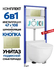 Комплект: Инсталляция JK03553+Кнопка JK007551 золото+Stella XL T JK0011011 белый унитаз, смыв торнадо - фото 1