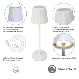 Уличный настольный светильник Arte Lamp Fuyue A1616LT-1WH, арматура белый, плафон пластик белый - фото 1