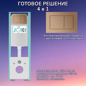 Комплект: Инсталляция JK511101 + Кнопка JK924568MR розовое золото, матовое - фото 1