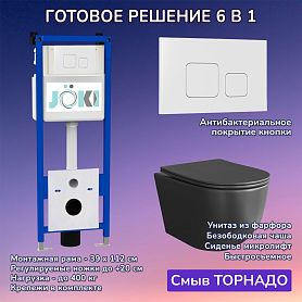 Комплект: Инсталляция JK04054+Кнопка JK021531WM белая+Stella XL T JK5751039MB черный унитаз, смыв торнадо - фото 1