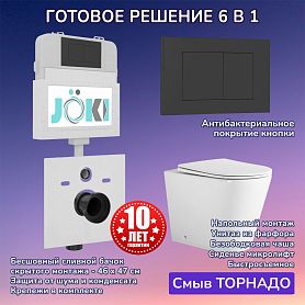Комплект: Бачок JK01252+Кнопка JK013525BM черная+Herba T JK0153033 приставной / напольный унитаз, смыв торнадо - фото 1
