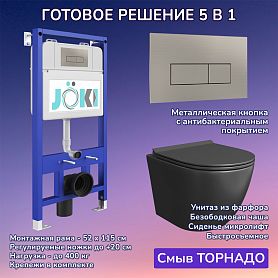 Комплект: Инсталляция JK01150+Кнопка JK204546 сталь+Stella T JK1141020MB черный унитаз, смыв торнадо - фото 1