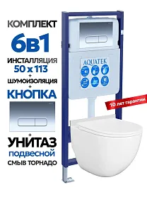 Комплект: Инсталляция Aquatek Standart 50+Кнопка 002B хром глянец+JOKI Stella XL T JK0011011 белый унитаз, смыв торнадо - фото 1
