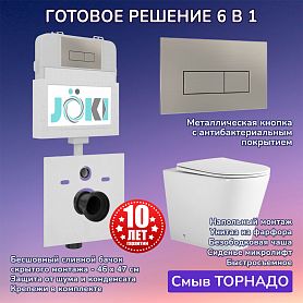 Комплект: Бачок JK01252+Кнопка JK204546 сталь+Herba T JK0153033 приставной / напольный унитаз, смыв торнадо - фото 1