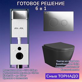 Комплект: Инсталляция AM.PM ErgoFit I012711+Кнопка I110151 хром+JOKI Stella T JK1141020MB черный унитаз, смыв торнадо - фото 1
