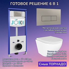 Комплект: Инсталляция JK03553+Кнопка JK204546 сталь+Stella T JK1101010 белый унитаз, смыв торнадо - фото 1