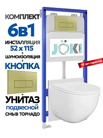 Комплект: Инсталляция JK01150+Кнопка JK207550 золото+Stella XL T JK0011011 белый унитаз, смыв торнадо - фото 1