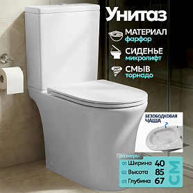 Унитаз Joki Astra T JK2061064 напольный, безободковый, смыв торнадо, с сиденьем микролифт, цвет белый - фото 1