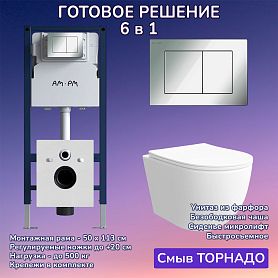 Комплект: Инсталляция AM.PM I012709+Кнопка I090251 хром+JOKI Stella XL T JK0011011 белый унитаз, смыв торнадо - фото 1