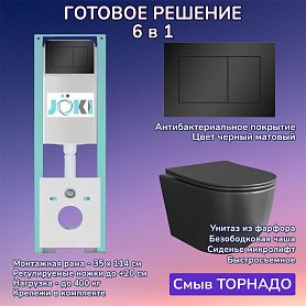 Комплект: Инсталляция JK511101+Кнопка JK921562MB черная+Stella XL T JK5751039MB черный унитаз, смыв торнадо - фото 1
